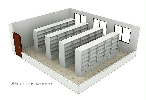 项号6 5层下档架（期刊现刊室）
