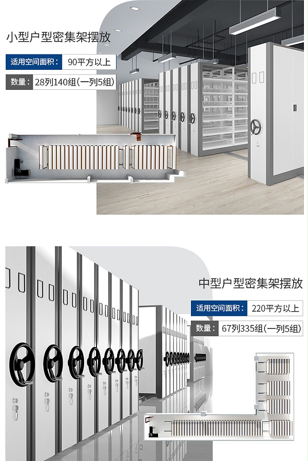 定制密集架0405-3