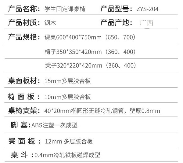 课桌椅204-5