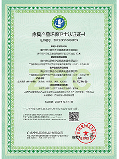 世纪联合-家具产品环保卫士认证证