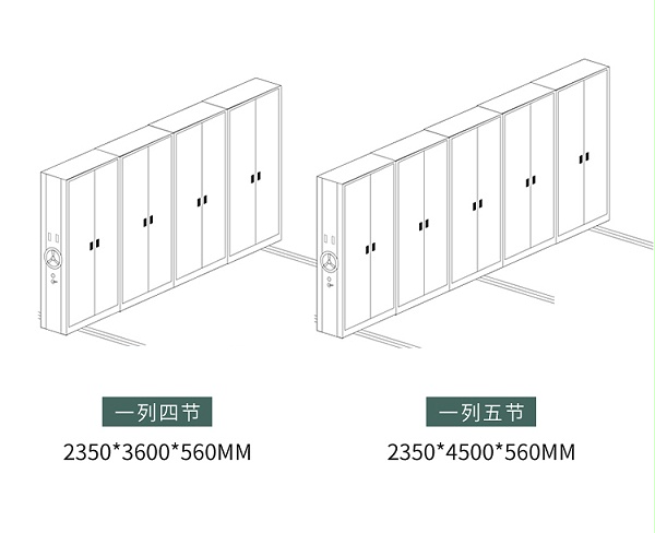 密集柜-541-13